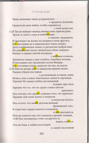 Эпикур_Главные_мысли_205